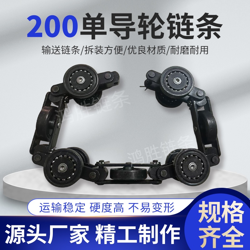 鸿胜200型单导轮链条喷粉线涂装设备传动链条仓储设备输送链条
