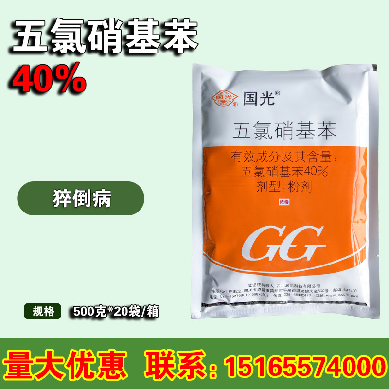 国光三灭 40%五氯硝基苯土壤杀菌剂花卉苗木多肉果树猝倒病根腐病