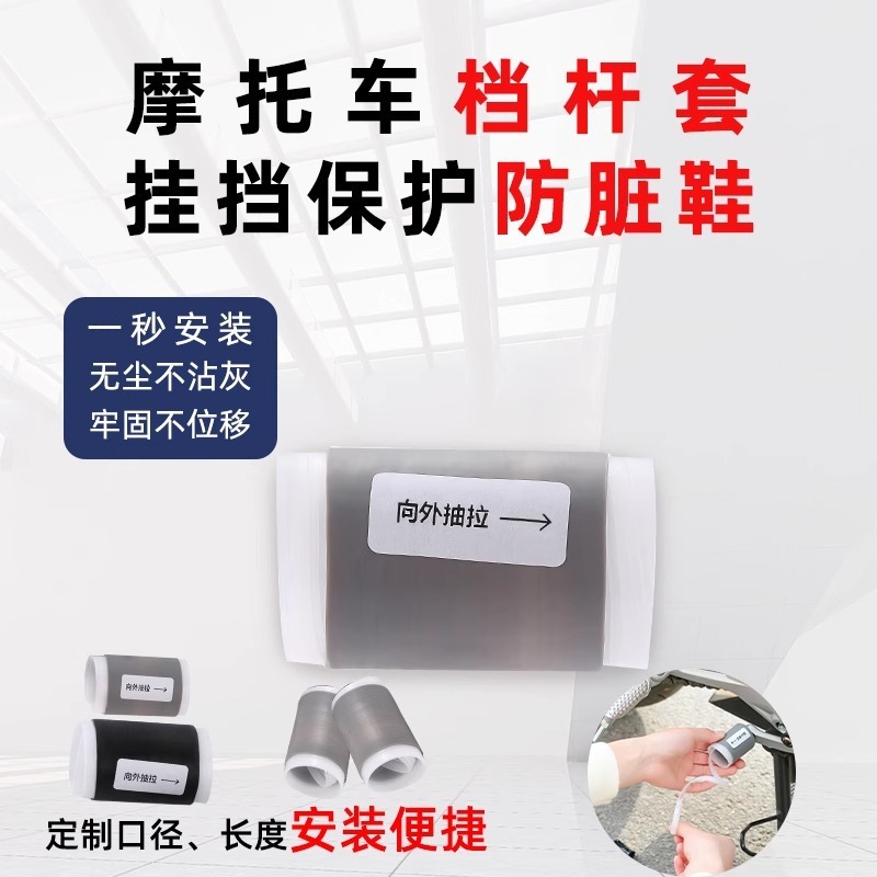 摩托车挡杆套挂挡套挂换挡防赃鞋硅胶自缩机车骑行装备机车保护套|undefined