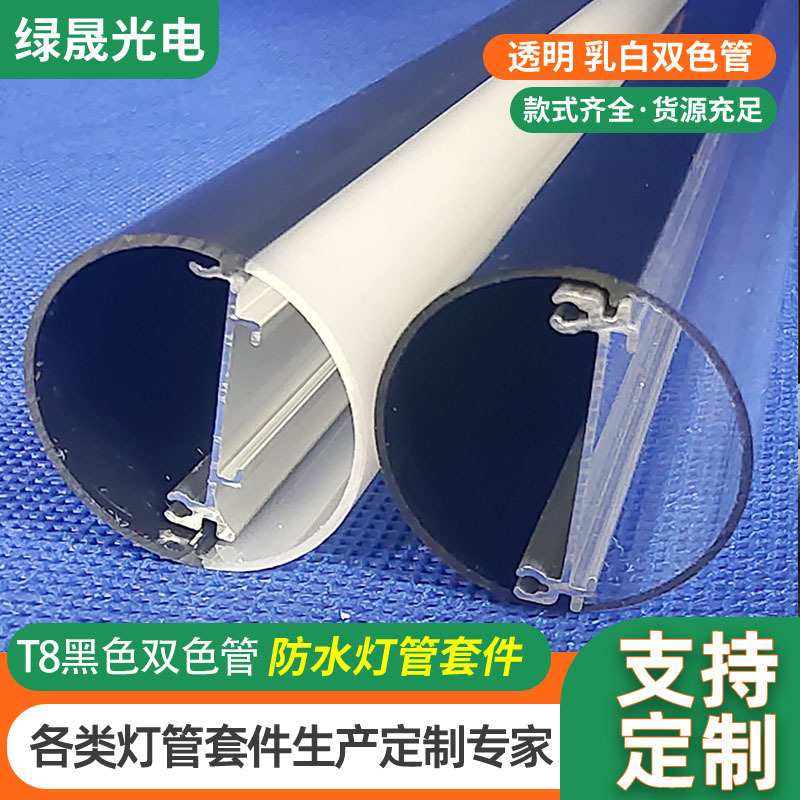 T8 Black and White Pc Two-Color Extruded Black Plug T8 Black and White Pc Tube Lampshade Outdoor Anti-Uv Lamp Accessories T8 Black and White Pc Two-Color Extruded Black Plug T8 Black and White Pc Tube Lampshade Outdoor Anti-Uv Lamp Accessories