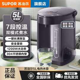 苏泊尔电热水瓶5L大容量304不锈钢内胆电热水壶电饮水机家用
