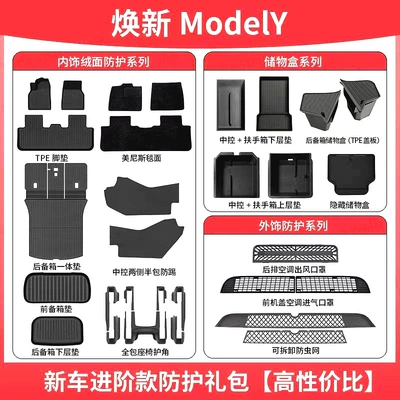Suitable for the Updated Version of Modelə uyğun ayaqaltı - refreshed-model-y-new-car-essentials-original-car-molded-new-car-upgrade-protection-package-high-value