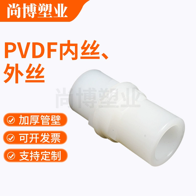 PVDF внутренняя проволока, внешняя проволока завод спот прямая продажа PVDF термоплавкий вставка/стыковочная сварка \ втулка химический пластик