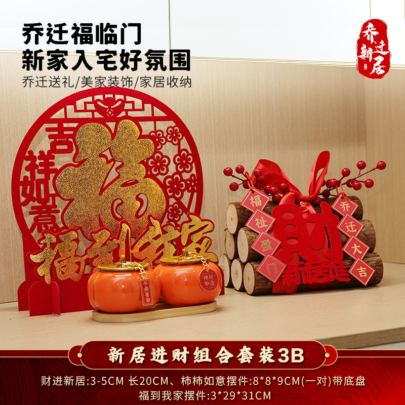 新築祝いの装飾、新築祝いのギフトセット、新築祝いの装飾用品、薪の装飾品|undefined