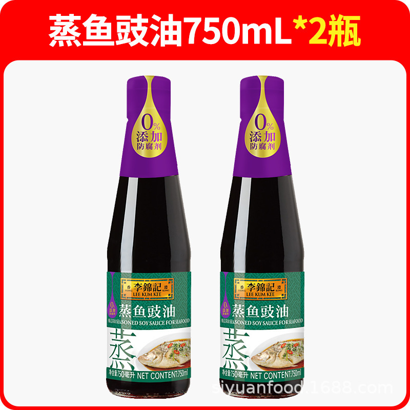 李錦記蒸し魚醤油 750ml ボトル入り蒸し海鮮魚とエビ炒めで鮮度を高め、生臭さを取り除き、香りを高め、美味しく多用途|undefined