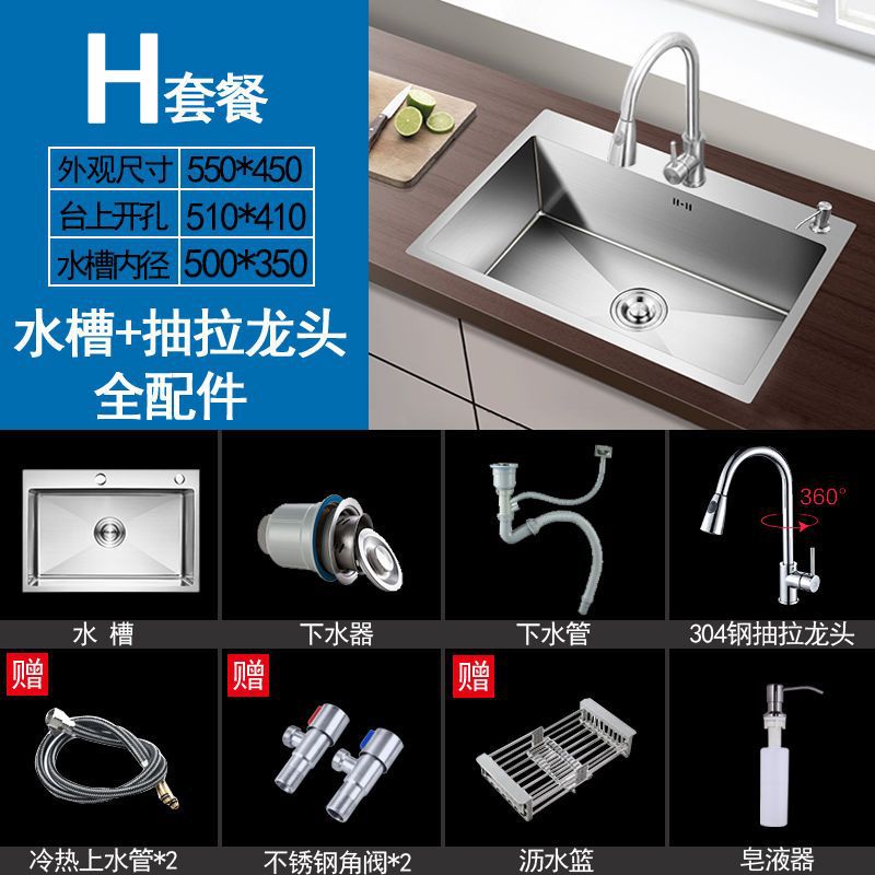 手工加厚单槽55_45_套餐H【水槽配圆抽拉龙头+全配件】