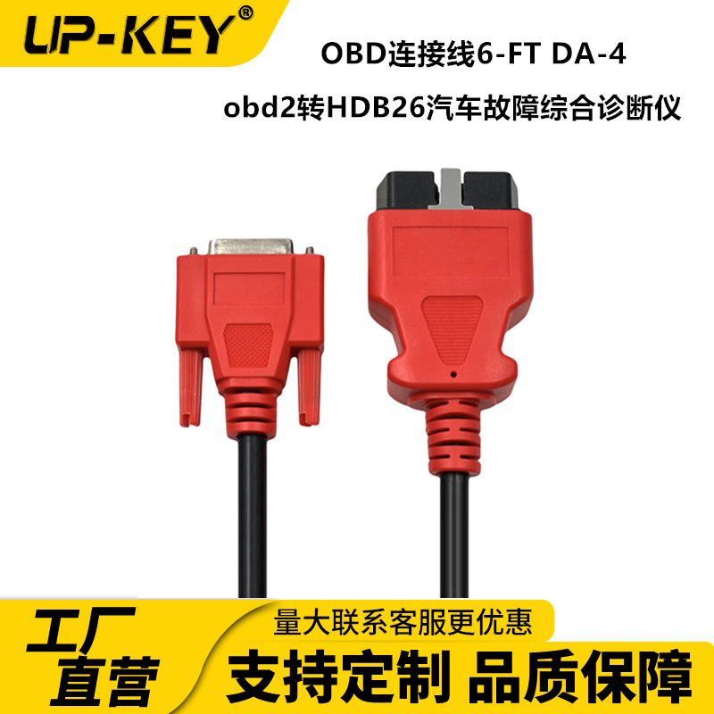 obd2转HDB26汽车故障综合诊断仪OBD连接线6-FT DA-4