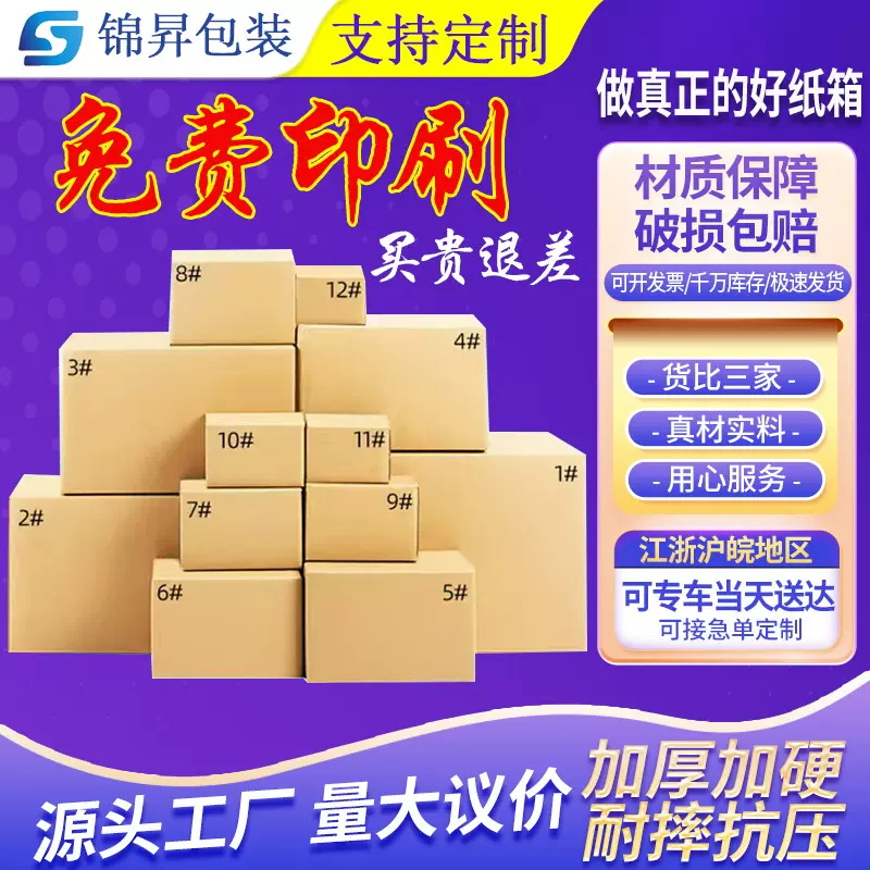 快递纸箱现货长方形打包纸盒子加厚特硬搬家纸箱批发物流包装盒