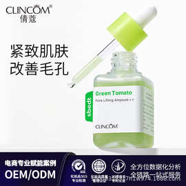 绿番茄毛孔紧致安瓶精华液收缩毛孔精华改善毛孔粗大保湿定制OEM