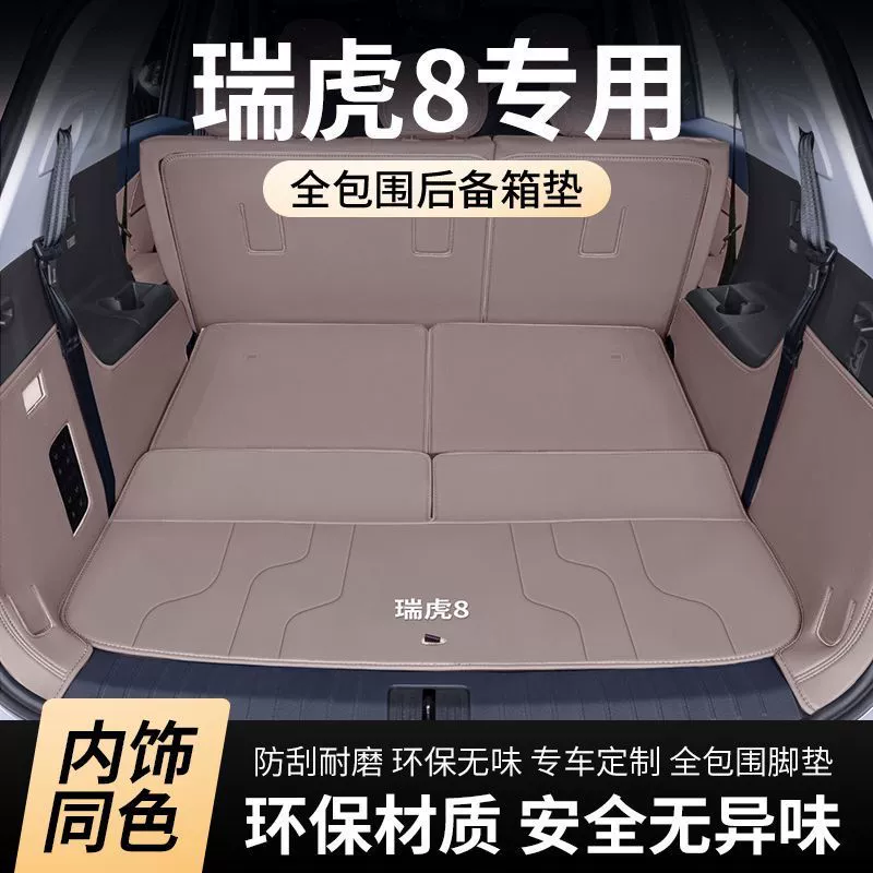 Подходит для 25 моделей ковриков в багажник Chery Tiggo 8, полностью закрытых специальных аксессуаров для модификации ковриков в багажник автомобиля Tiggo 8.