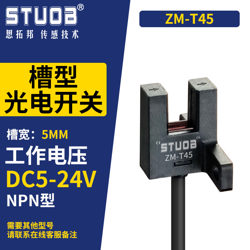 ZM-T45(PM-T45) NPN 상시 열림 및 상시 닫힘