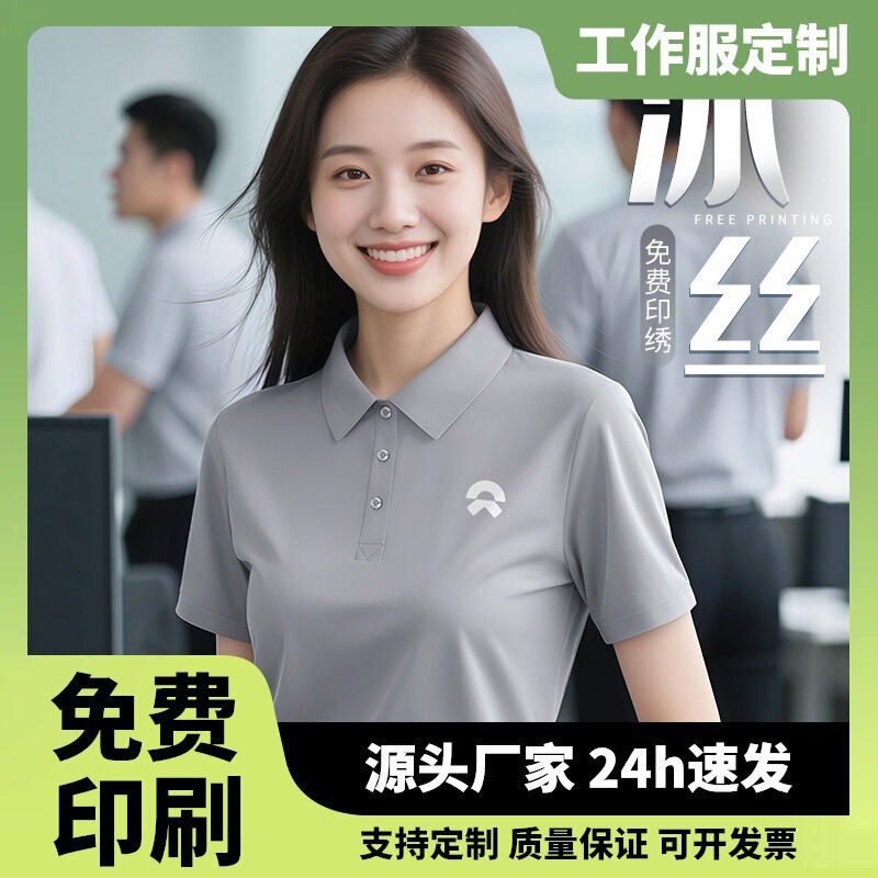 Ice Silk Polo Shirt Work Uniform with a Turn-Down Collar, Short-Sleeved Summer Corporate T-Shirt for Automotive 4S Store Sales, Men's Workwear Cultural Shirt Ice Silk Polo Shirt Work Uniform with a Turn-Down Collar, Short-Sleeved Summer Corporate T-Shirt for Automotive 4S Store Sales, Men's Workwear Cultural Shirt
