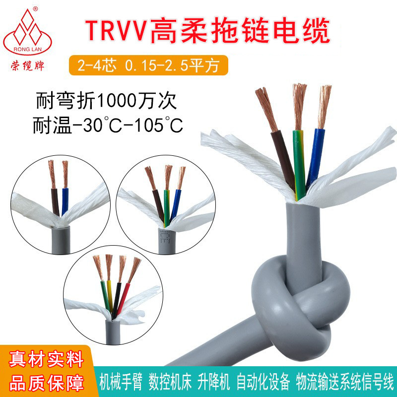 Highly Flexible Drag Chain Cable Trvⅴ2 3 4 Core Oil-Resistant, Acid-Alkali-Resistant, Bend-Resistant Tank Chain Robotic Arm Cable