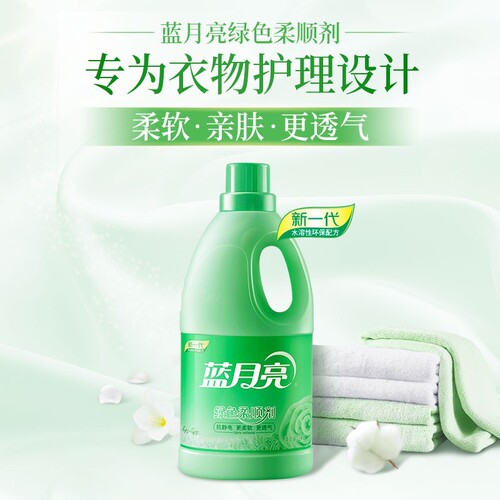 Blue Moon Softener Long-lasting Fragrance Clothing Care Agent Soft Anti-static Wrinkle Removal 2kg*2 Bottles Smooth