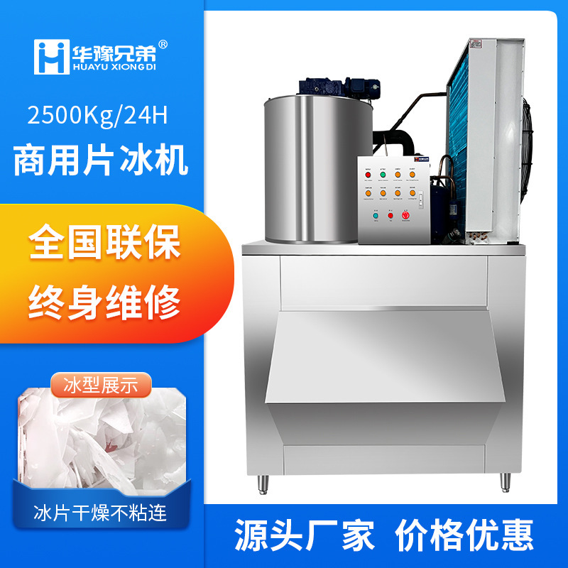 2.5 Ton Slicer Large Fully Automatic Commercial Ice Machine Food Factory Chain Supermarket Scale Ice Manufacturer Supply 2.5 Ton Slicer Large Fully Automatic Commercial Ice Machine Food Factory Chain Supermarket Scale Ice Manufacturer Supply