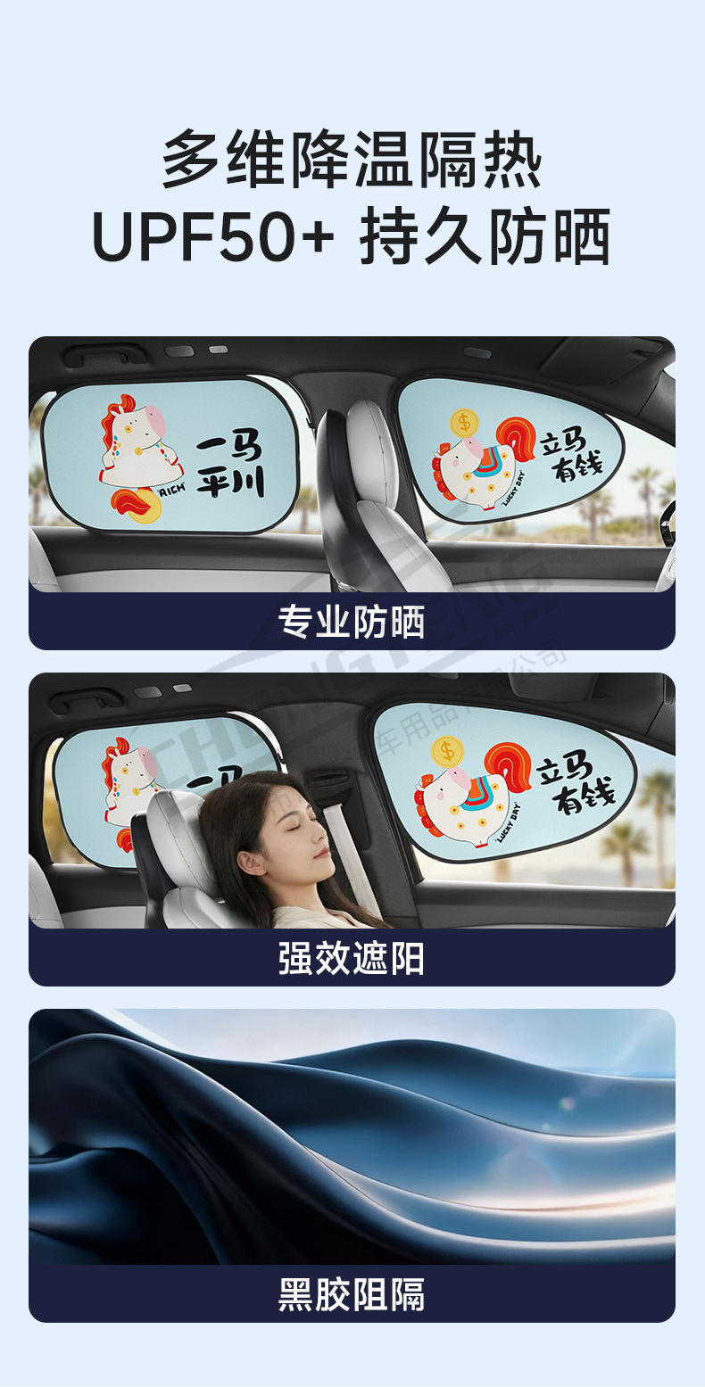 2026 Year of the Horse New Car Sunshade, Window Sunshade Curtain, Sun Protection Curtain, Electrostatic Adhesive Side Window Sunshade