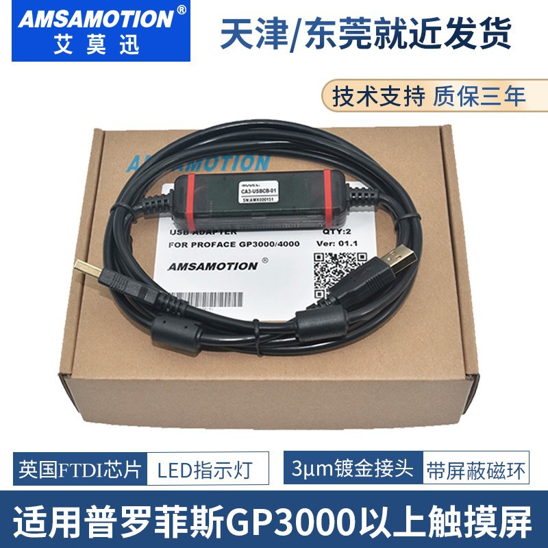 适用于普洛菲斯GP3000/AST3301/GP4501触摸屏下载线CA3-USBCB-01