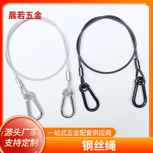 Stainless steel wire rope LED lighting anti-falling rope 304 stainless steel terminal hanging rope safety safety rope cable customization