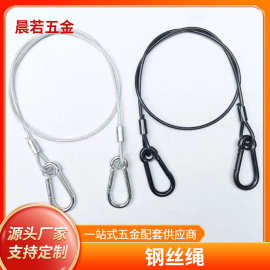 不锈钢丝绳LED灯饰防坠绳304不锈钢端子吊绳 安全保险绳拉索定制