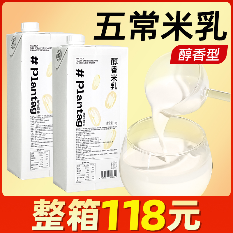 ▇植物标签米乳奶茶店五常米乳拿铁风味浓浆咖啡 大米乳 厚wz