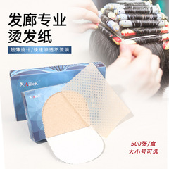 超薄燙髮紙槓紙一次性電發紙艾文冷燙熱燙美發用品髮廊理髮店專用