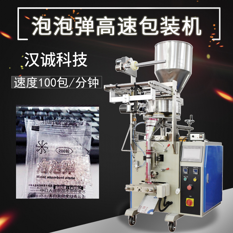 泡泡弹颗粒包装机 全自动弹珠颗粒包装机 供应儿童玩具颗粒包装机