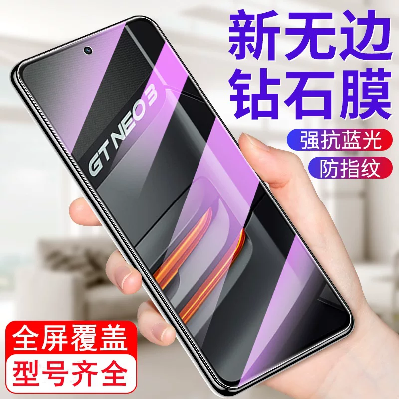 Подходящий Realme GT Neo3 защищенная плёнка Neo5SE полноэкранная защита от синего света 2T против слежения
