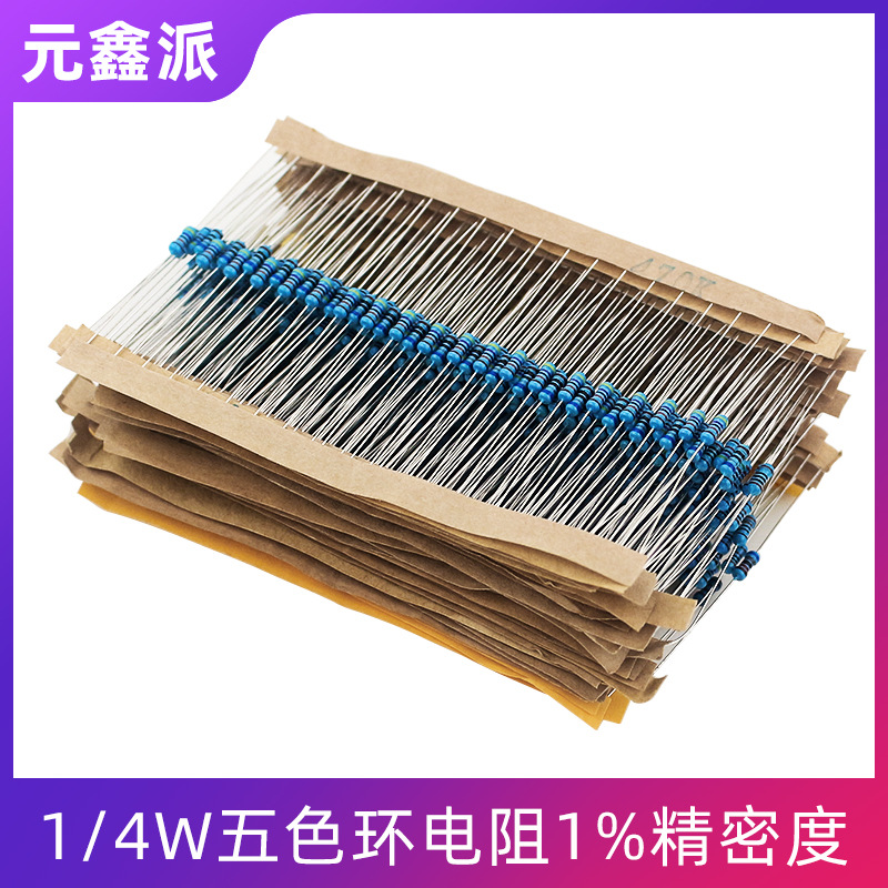 1/4W五色环电阻1%精密度 金属膜电阻包 30种常用阻值共600根