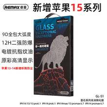 REMAX磐石钢化膜适用苹果15 14 13pro MAX防爆防刮高清iPhone贴膜