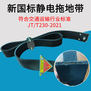 National Standard Anti-Static Conductive Rubber Grounding Strap 1.6m Long Oil Tanker Truck Wear-Resistant Hazardous Chemical Vehicle Anti-Aging Grounding Strap
