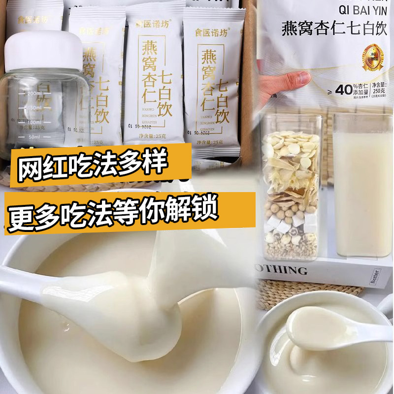 Bird's Nest Almond Seven-White Drink Milkshake Meal Replacement Breakfast Lazy Instant Drink Freshly Ground Almond Powder Dietary Fiber Powder