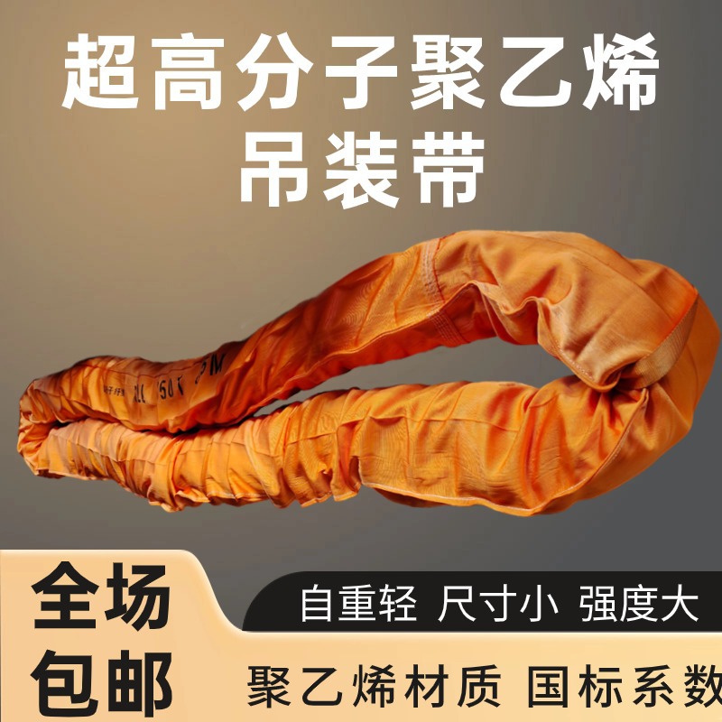 超高分子聚乙烯吊装带10吨20T50T60T200吨大吨位聚乙烯起重吊索具
