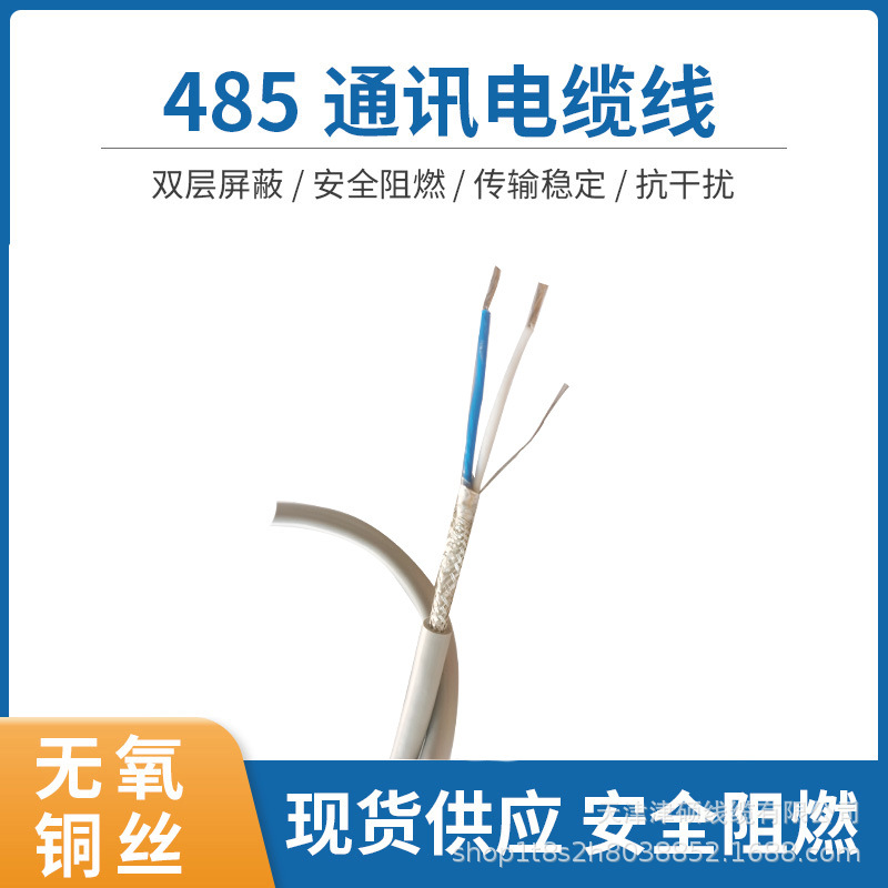 RS485电缆 STP通信电缆 485阻燃通讯电缆2*1.0 现货供应