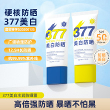 韩熙377防晒霜防晒乳美白水润防晒霜持久防护高倍防晒