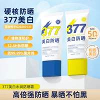 Han Xi 377 солнцезащитный крем солнцезащитный крем отбеливающий увлажняющий солнцезащитный крем
