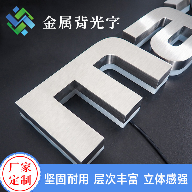不锈钢烤漆LED金属招牌背光字制作门头招牌亚克力树脂发光字定制