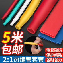 kt热缩管防水绝缘套管电线保护套数据线电工接线收缩管彩色加