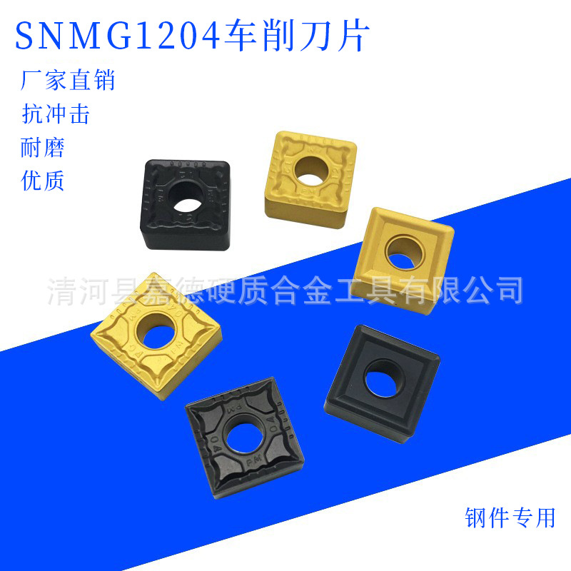 硬质合金数控刀片外圆四方刀粒SNMG120404/120408/120412 PM通槽