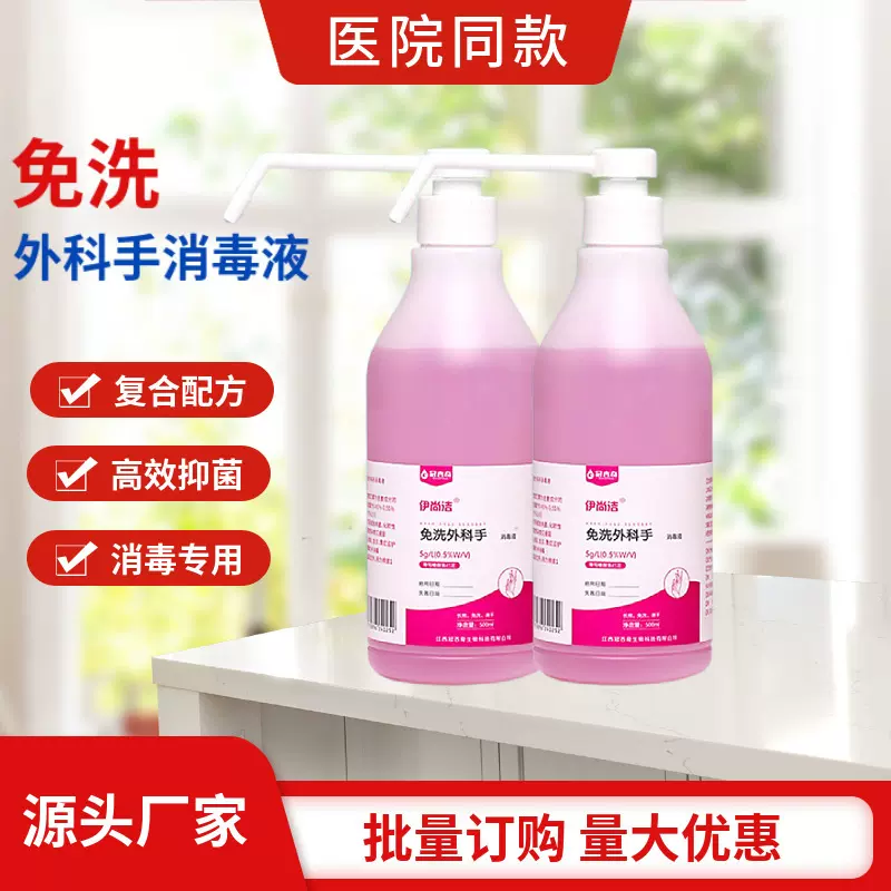 伊尚洁免洗外科手消毒液500ml医用级同款抑菌免洗洗手液现货批发