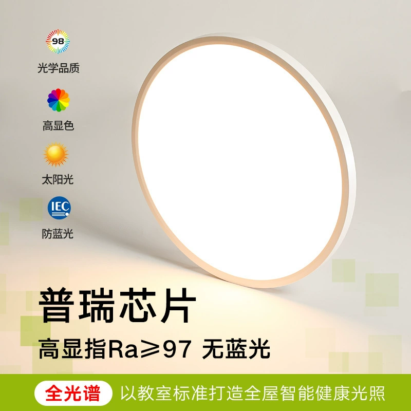 Полноспектральный потолочный светильник Ультратонкий простой светильник в спальне бесшовный зазор для защиты глаз Puri