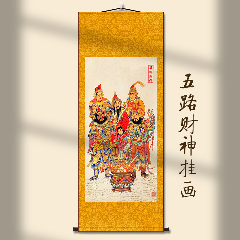 走廊沙发背景墙丝绸卷轴画五路财神画像书房玄关挂画客厅装饰字画