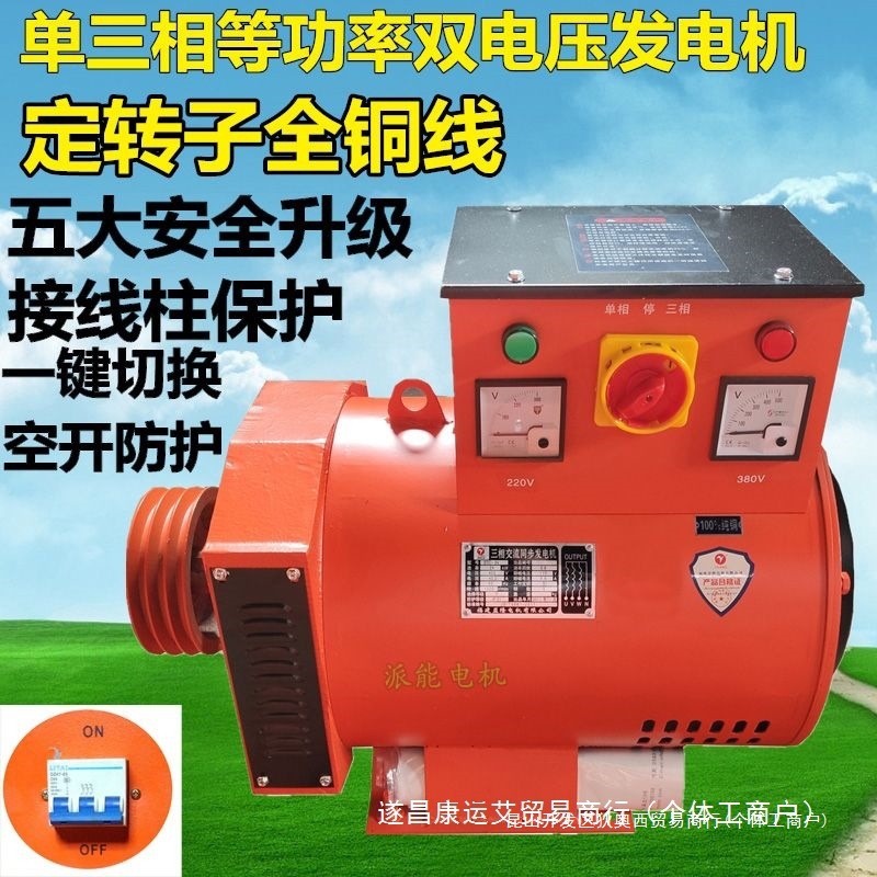 【店铺】双电压等功率全铜发电机15KW10KW20KW24KW单三相发电机电