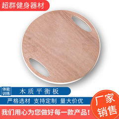 Manufacturer supply wooden balance board hand grip yoga fitness equipment rehabilitation training balance template fitness disc