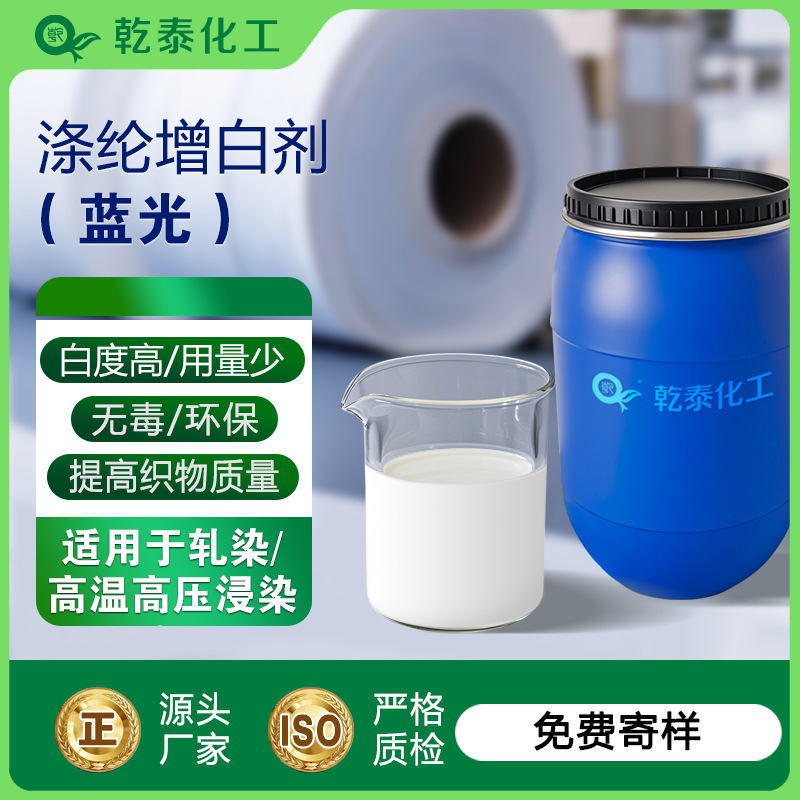 蓝光涤纶增白剂耐水洗不褪色 增艳提亮上色效果好的荧光增白剂