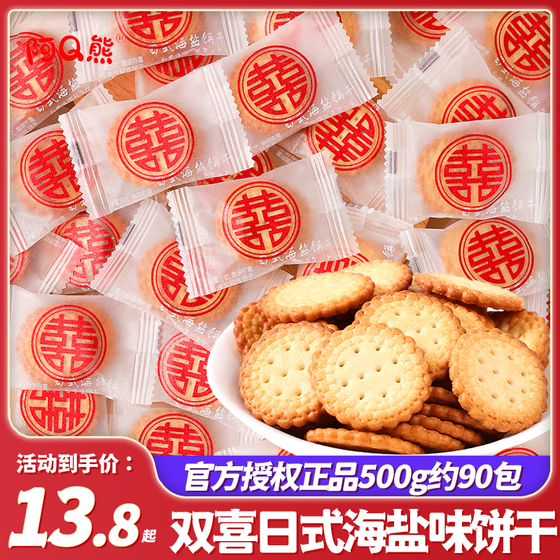 喜字喜饼结婚喜糖婚糖订婚伴手礼宝宝满月宴海盐小圆饼糖果小零食