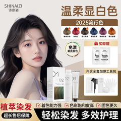 染发剂纯植物盖白发自己在家染显白黑色染发膏理发店专用工厂批发