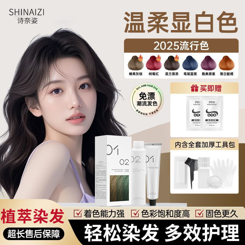 染发剂纯植物盖白发自己在家染显白黑色染发膏理发店专用工厂批发|undefined