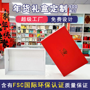 Food factory packaging box processing 2024 new year gift box heaven and earth cover box dragon year big auspicious gift box new year gift box