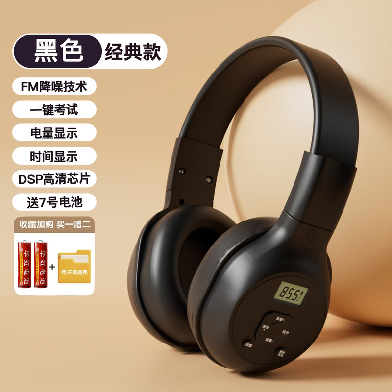 試験四級大学英語耳麦fm周波数変調級46級b六級三級専四六級聴力イヤホン|undefined