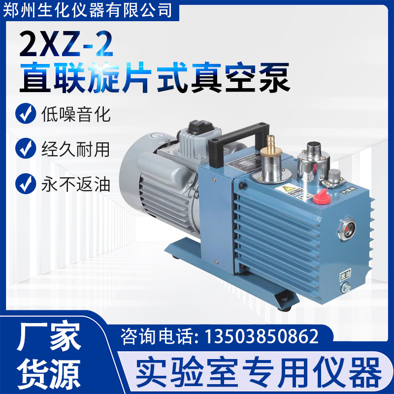 旋片式真空泵小型2XZ-2型-1型双级直联2XZ-4抽气抽真空泵厂家